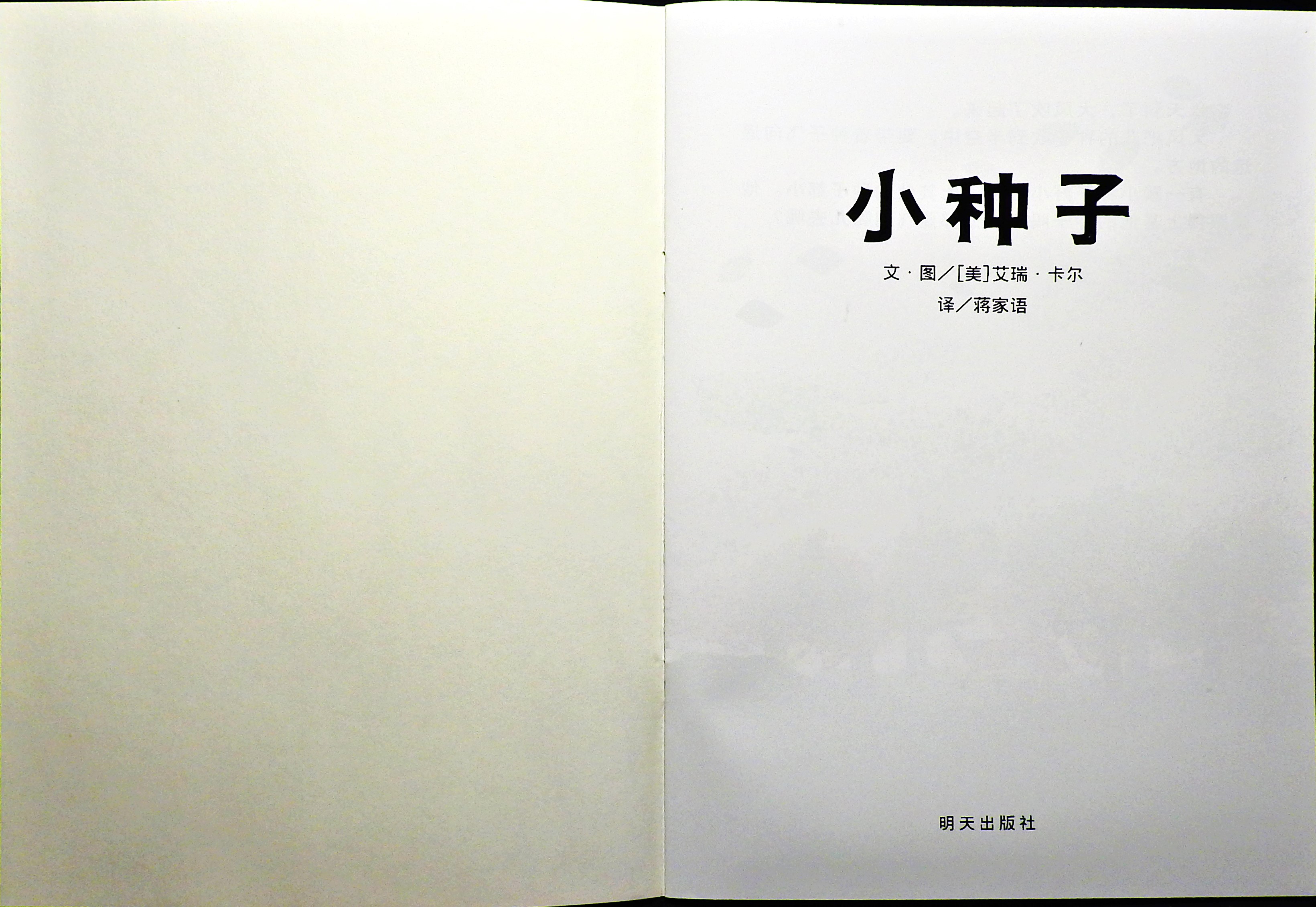 小种子 (02),绘本,绘本故事,绘本阅读,故事书,童书,图画书,课外阅读
